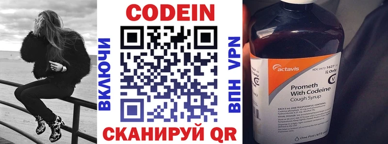 Купить  Канаш  Codein напиток Lean (лин) 